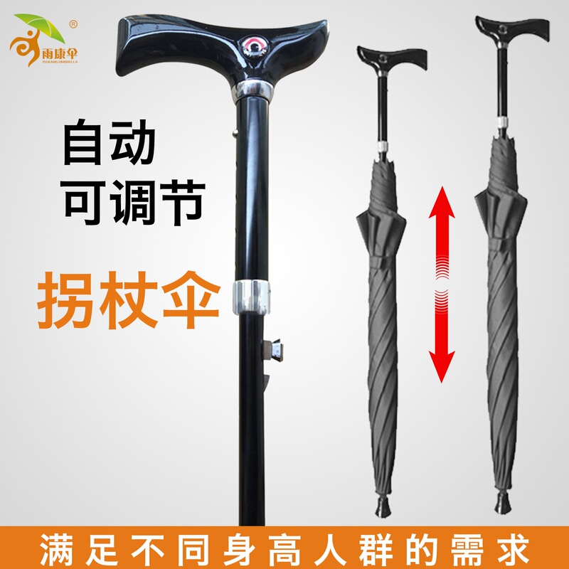 Gift Umbrella Adjustable Crutch Umbrella Long Handle Multi-functional Automatic Reinforcement Anti-slip Strong Mountaineering Umbrella for the Elderly