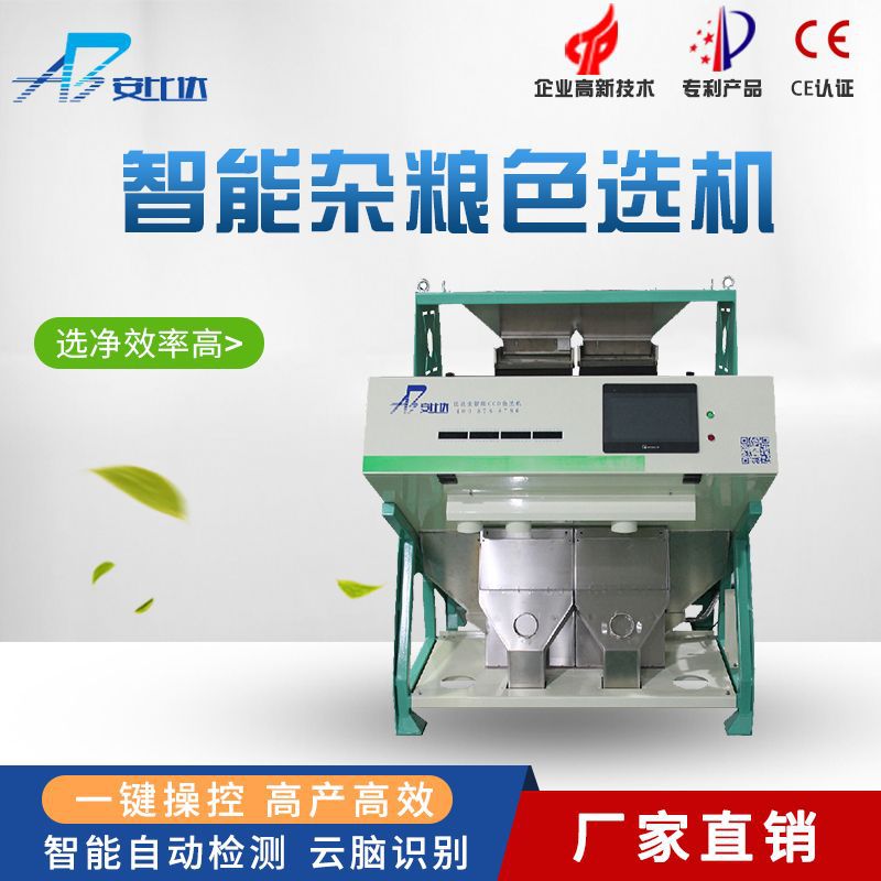 优惠色选机 杂粮色选机多少钱 厂家直销色选机优惠