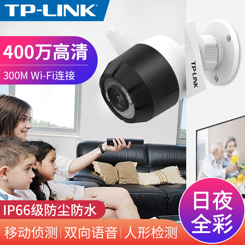 TP-LINK400万全彩TL-IPC64NA警戒无线网络夜视双向语音摄像头wifi