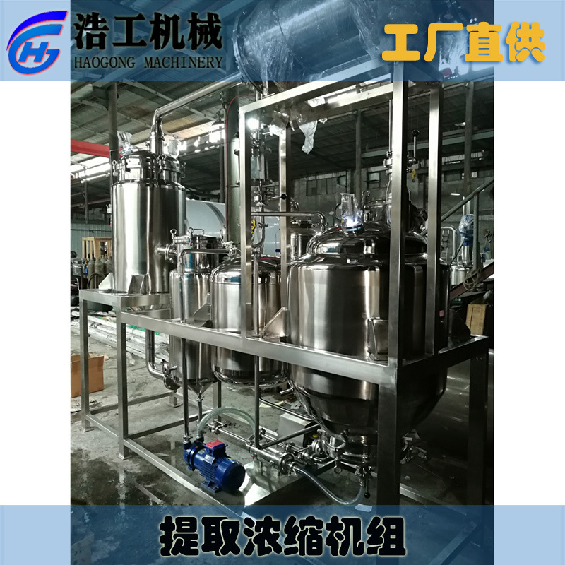 中草药提取浓缩机组 提取浓缩设备 植物精油提取机