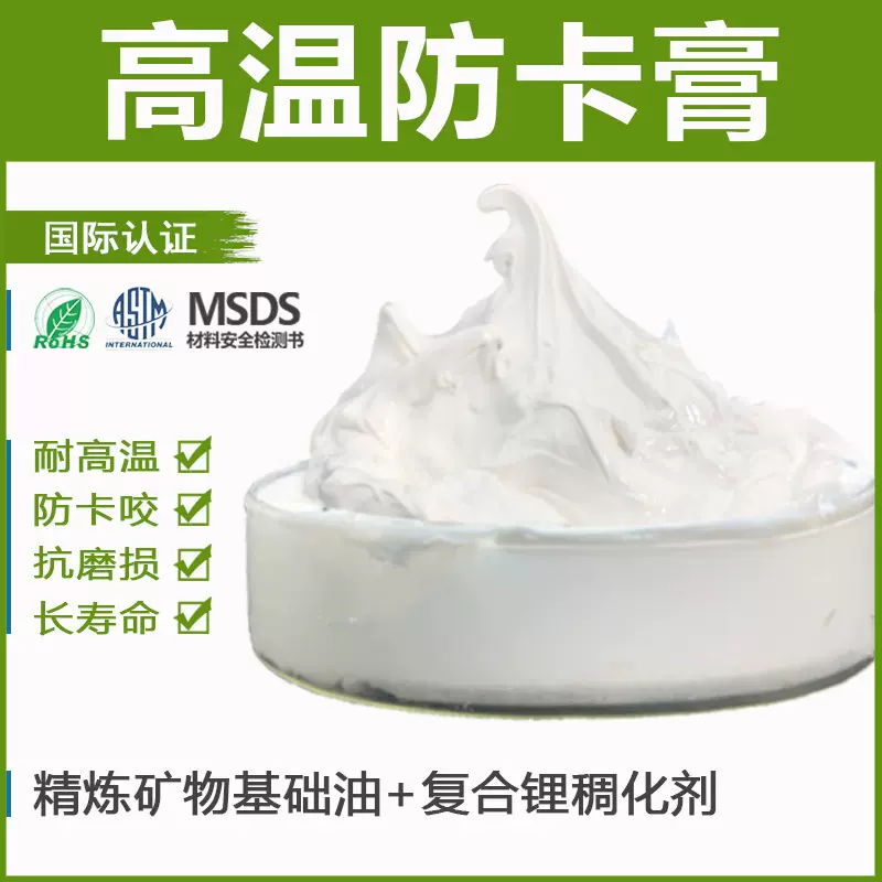 全合成超高温润滑脂陶瓷高温油膏1400℃白色高温防卡剂