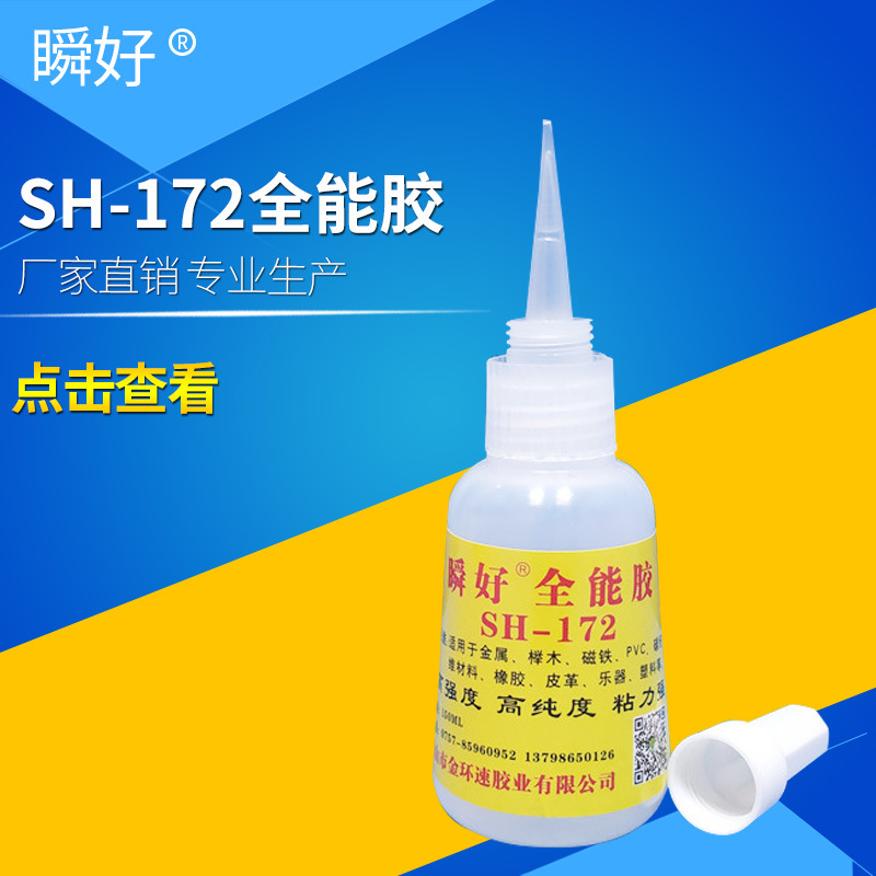 瞬好SH-172胶榉木pvc碳纤维组角皮革全铝家具高粘力环保胶水