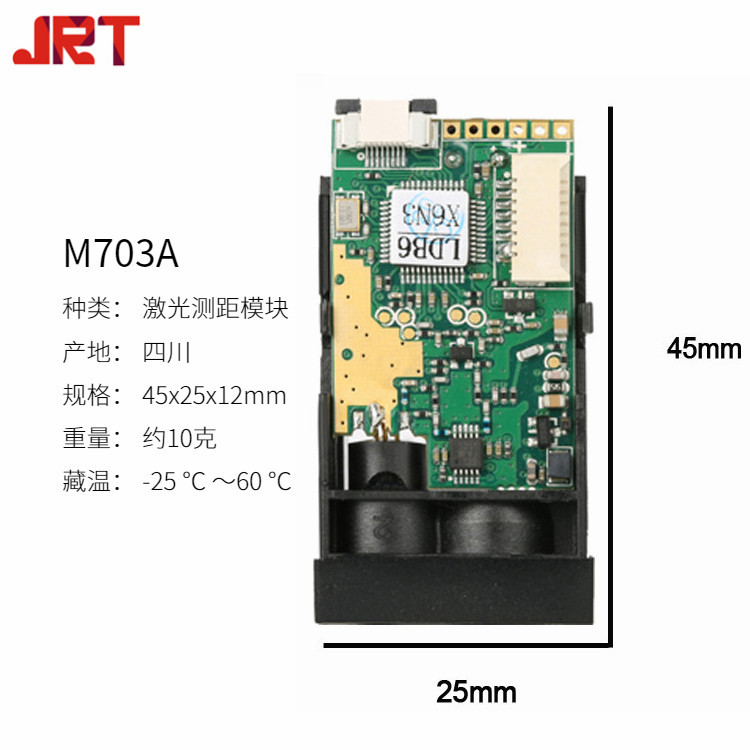 M703A四川激光测距模块手持 测绘测量仪测距仪传感器激光模块40m
