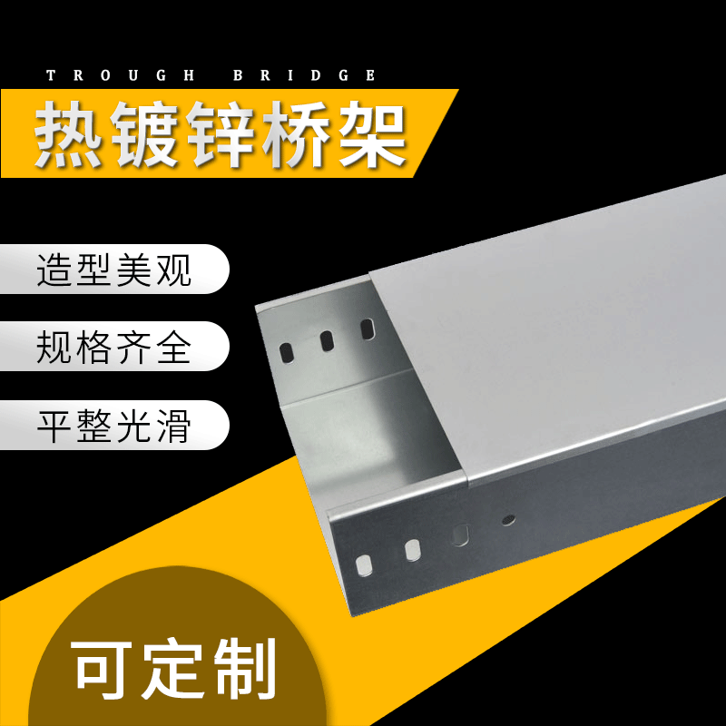 不锈钢电缆桥架热镀锌防火槽式热浸锌铝合金必升桥架厂家