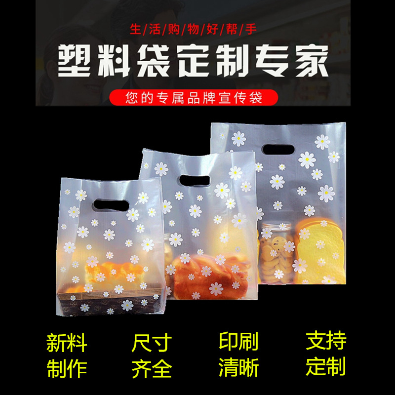 小清新雏菊系列塑料烘焙打包袋甜品沙拉寿司袋小饰品购物手提胶带
