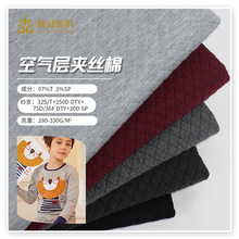 32S菱形格子空气层 夹丝棉提花面料 婴幼儿保暖针织面料厂家供应