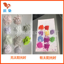 无色变红色见光变色颜料太阳光变色紫外线光变色粉UV变色粉