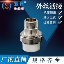 PPR外丝活接 水暖铜PPR管件外螺纹活接 外丝直接外牙活接水管接头