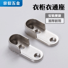 锌合金衣通座 衣柜挂衣通配件实用镀镍加厚锌合金衣通座衣托 批发