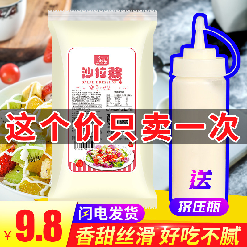 沙拉酱 1kg家用香甜沙拉酱蔬菜水果汉堡手抓饼寿司番茄酱沙司商用