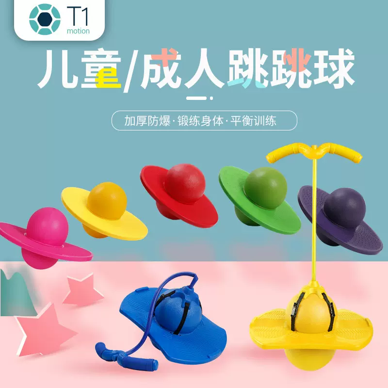 跳跳球幼儿园儿童玩具蹦蹦球大人用运动健身球加厚弹力平衡弹跳球