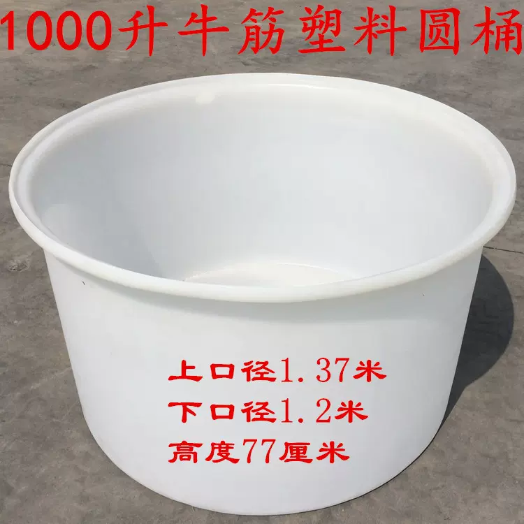 加厚圆形M1000L升塑料圆桶PE圆桶家用储水桶牛筋大水桶酿酒桶发酵