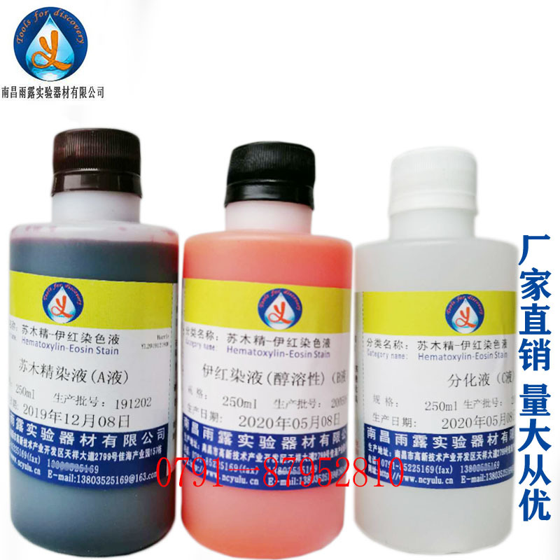 雨露苏木精-伊红染色液  HE染色液  苏木素伊红染色液3*250ml/套
