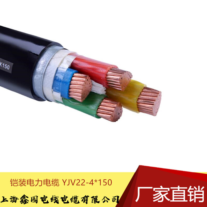 上海电缆厂家直销-铠装电缆线国标YJV22-1KV-4*150各规格阻燃
