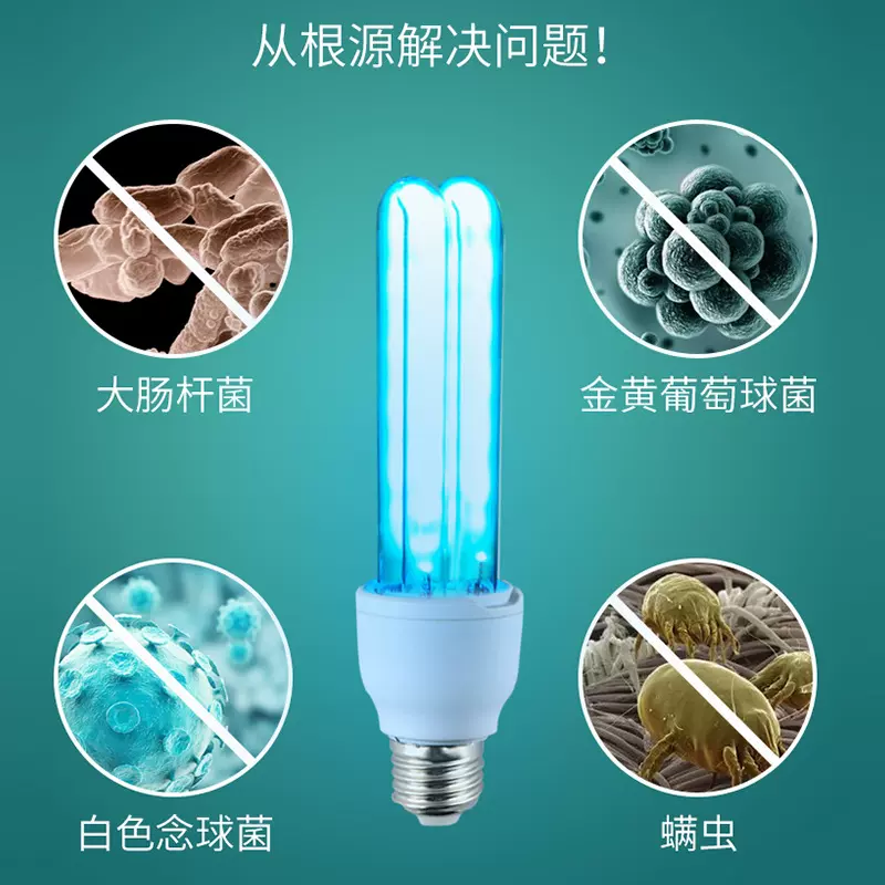 家用灭菌灯多功能卧室客厅除螨消毒灯紫外线杀菌灯2U杀菌灯灯管