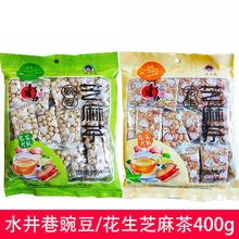 水井巷豌豆花生芝麻茶400g內含30小包袋裝即食沖飲品