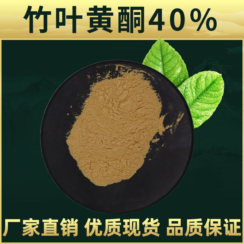 竹叶黄酮 淡竹叶提取物林洲生物 竹叶黄酮提取物量大从优