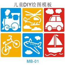 跨境亚马逊厂家销DIY儿童绘画模板印章刻画模型塑料水彩画临摹