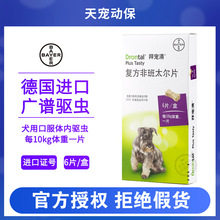 带码德国拜耳Bayer 拜宠清复方非班太尔片整盒犬用体内驱虫药宠物