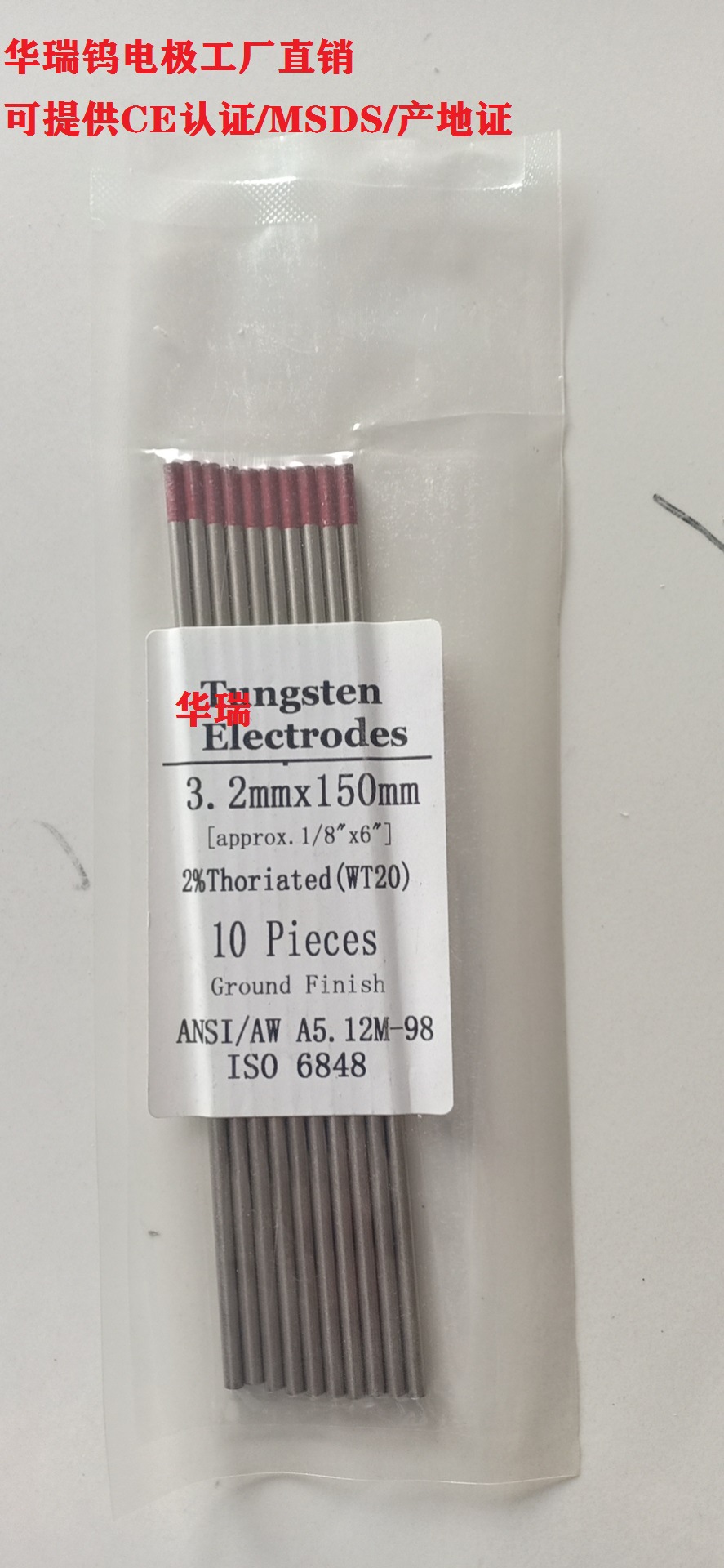 华瑞钨电极厂家直销2.4x150mm,2.4x175mm WT20钨电极钨棒
