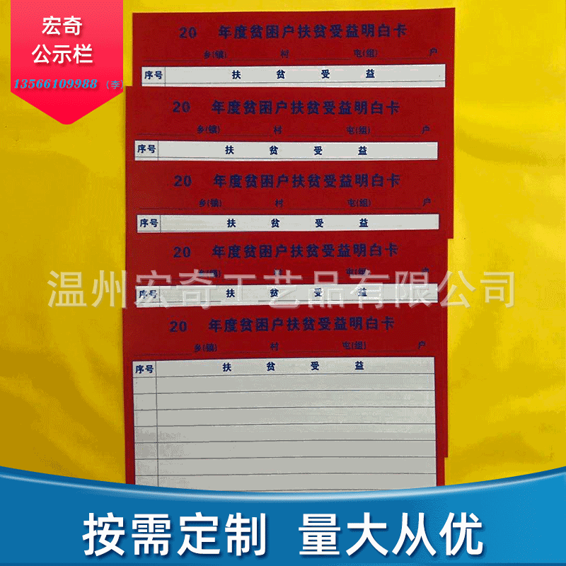 厂家销售 PVC公示牌 扶贫收益明白卡 扶贫收益明白卡