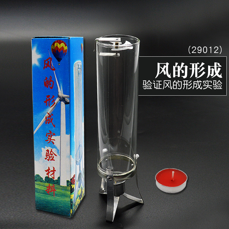 风的形成实验材料教学仪器儿童科学器材冷热空气对流 纯玻璃柱体