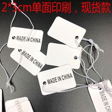 现货made in china小吊牌 中国制造产地小吊卡小标签弹力线绳挂牌