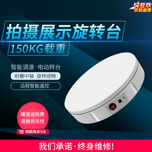 Automatic electric turntable rotating display stand jewelry display stand video live broadcast rotating shooting stage photo photography turntable