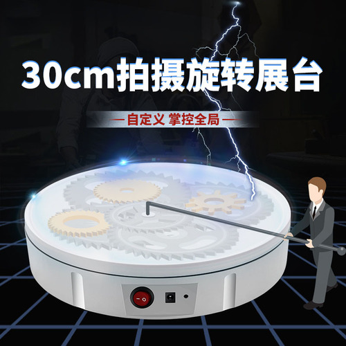 Automatic electric turntable rotating display stand jewelry display stand video live broadcast rotating shooting stage photo photography turntable