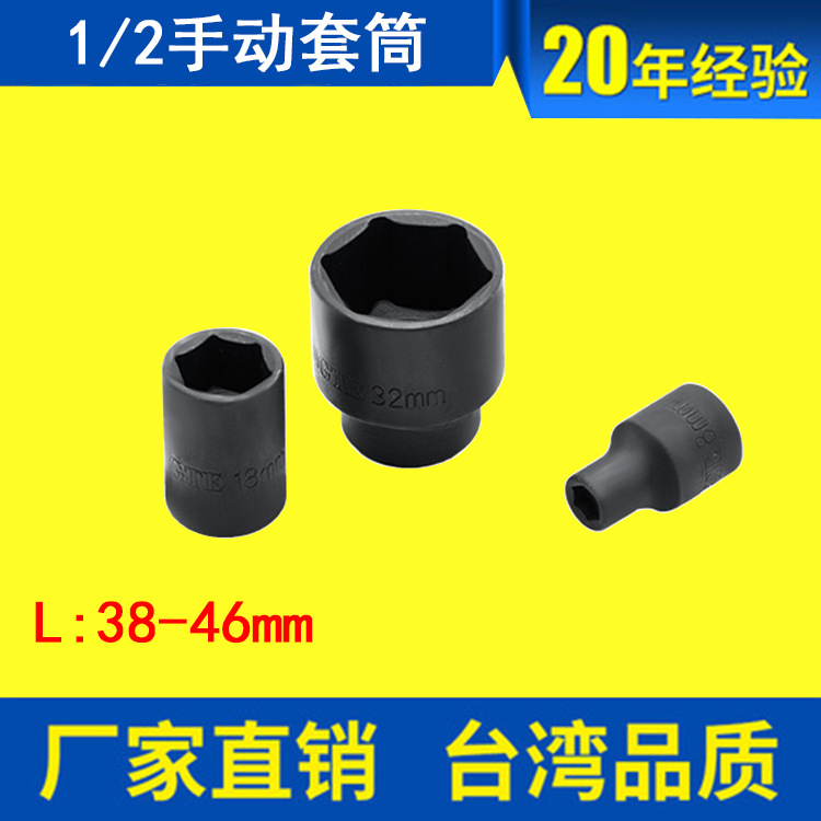 1/2寸六角手动套筒手动铬钒钢套筒50BV30手动短套筒发黑磷化处理