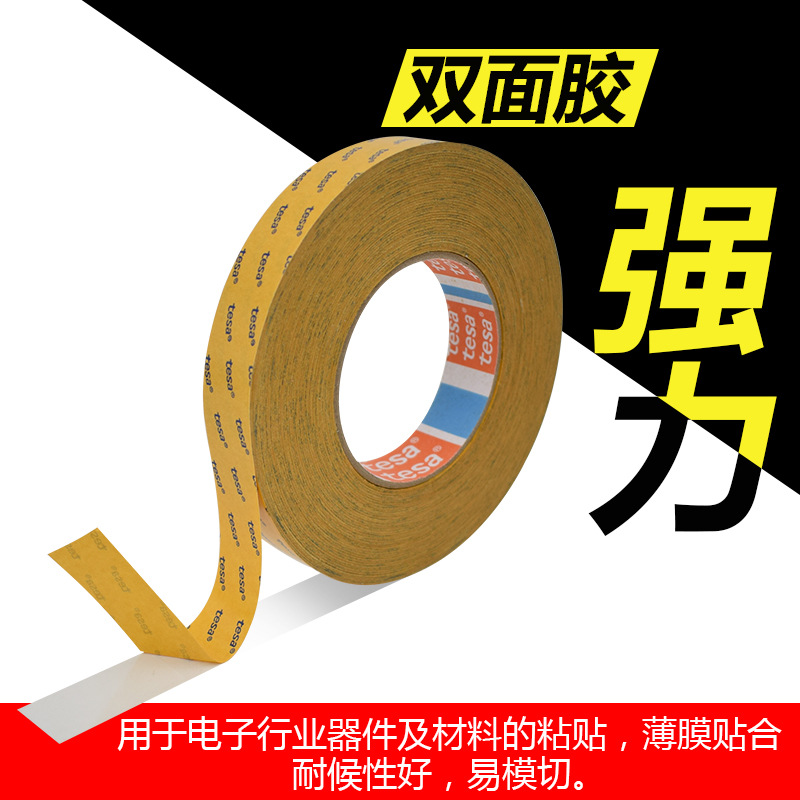 德国TESA德莎68747高温胶带强粘力双面胶防水胶带汽车专用胶带