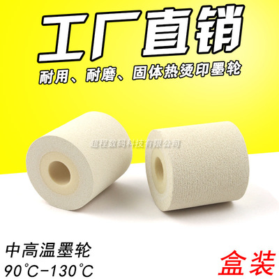 白色墨轮 36*32 35 my380f标示机墨轮 40*40 自动跟踪打码机墨轮