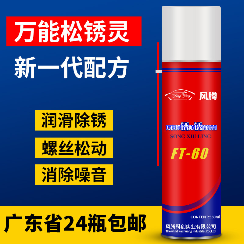 模具透明防锈油万能除锈防锈润滑剂 松锈灵 螺栓松动剂除锈剂