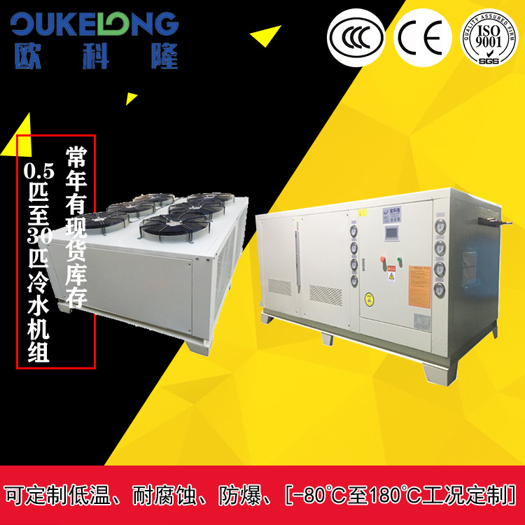 盐城室外冷水机/抗氧化冷水机组/湛江40匹分体式冷水机40p冷水机