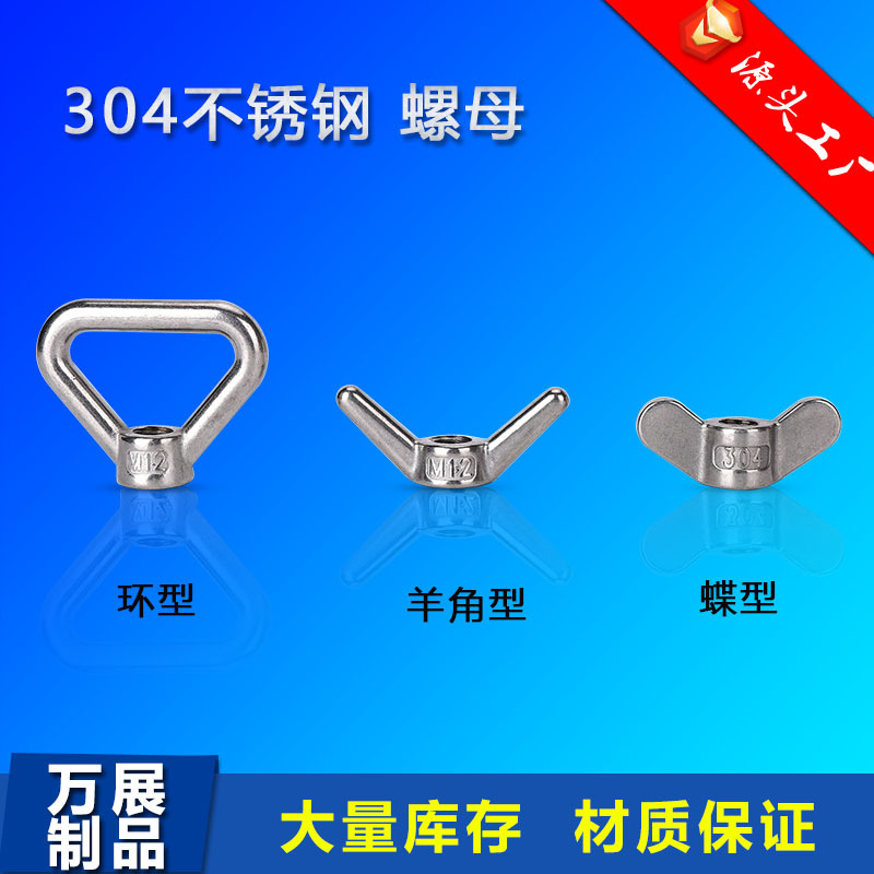 304不锈钢蝶形螺母 环形螺母 羊角螺母 船用吊环起重吊环手拎螺母
