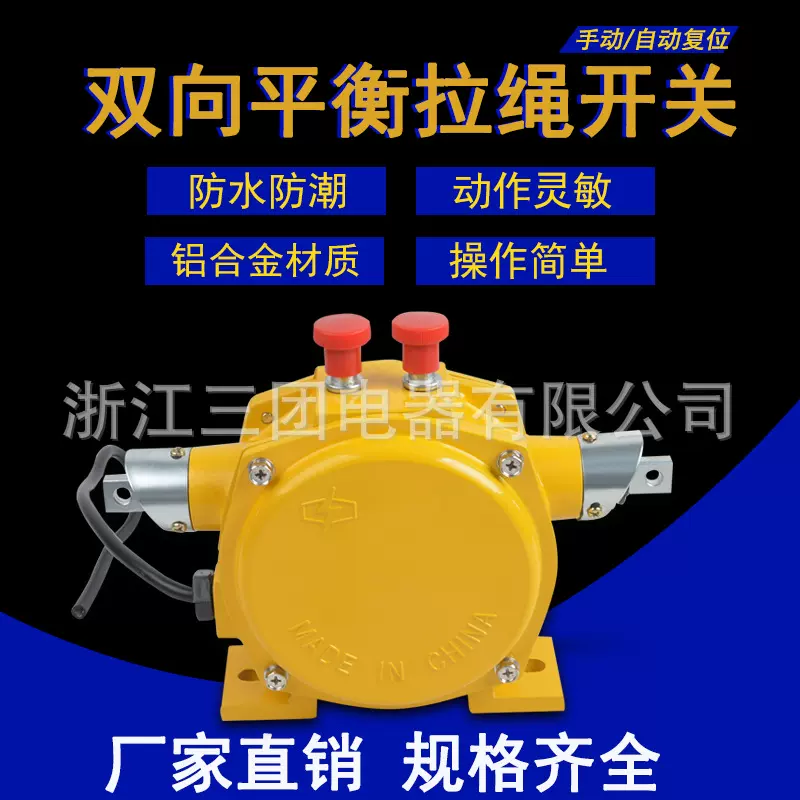 拉线开关 手动拉绳开关 LLP2-2双向平衡拉绳开关 双向拉绳开关