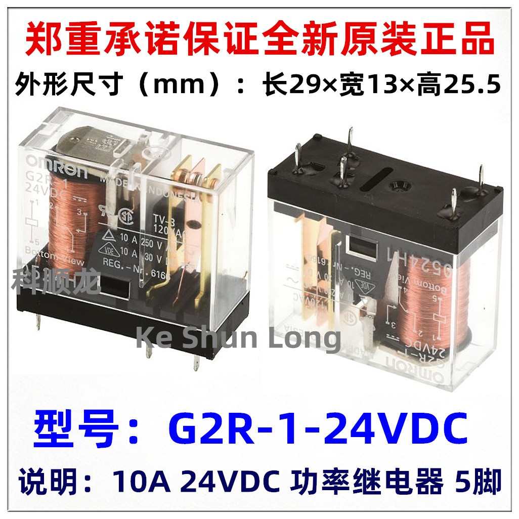 G2R-1-24VDC G2R-1-DC24V 24V 10A 5脚 全新原装正品功率继电器