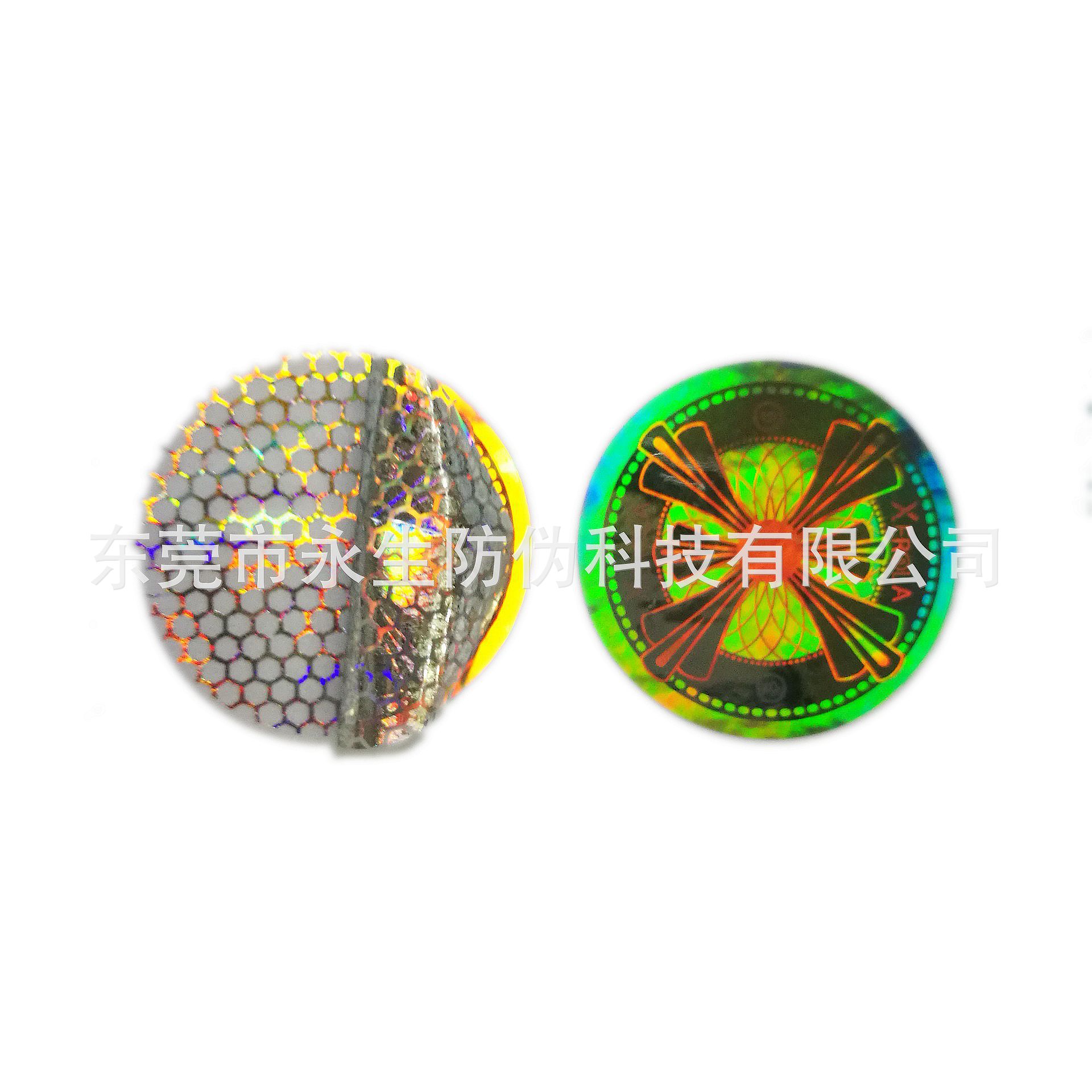 揭开留蜂窝标签  代金券  防伪吊牌  车贴  门票