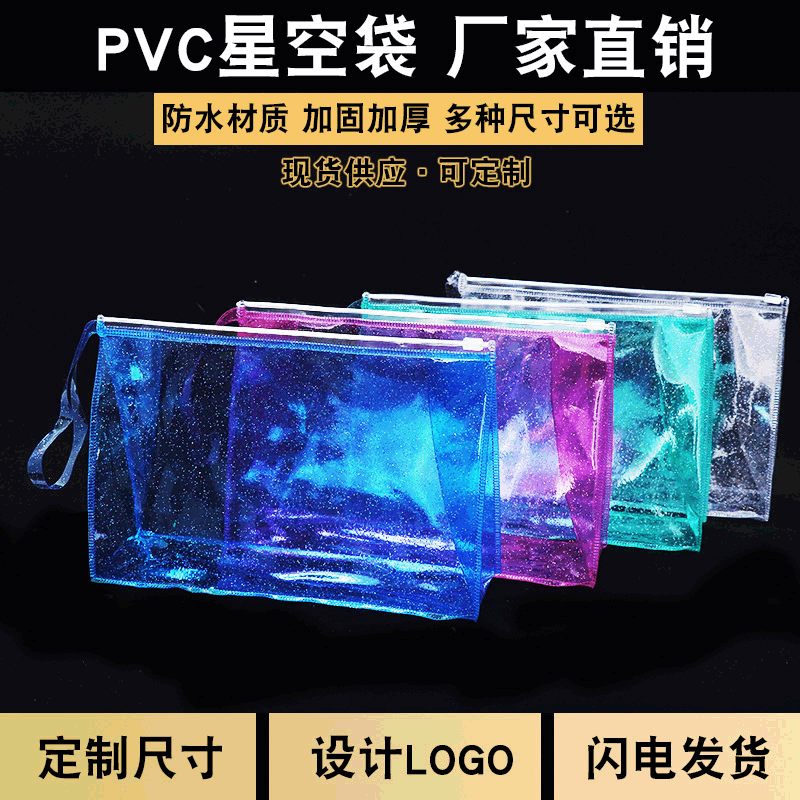 透明颜色PVC袋子时尚潮流超透星星镭射荧光PVC膜手袋箱包鞋材料