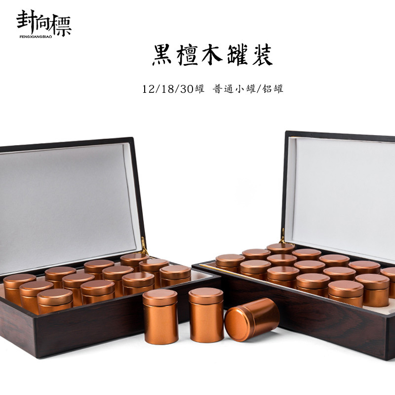 高档茶叶包装盒空盒通用小泡罐茶叶罐红茶大红袍碎银子黑檀木礼盒