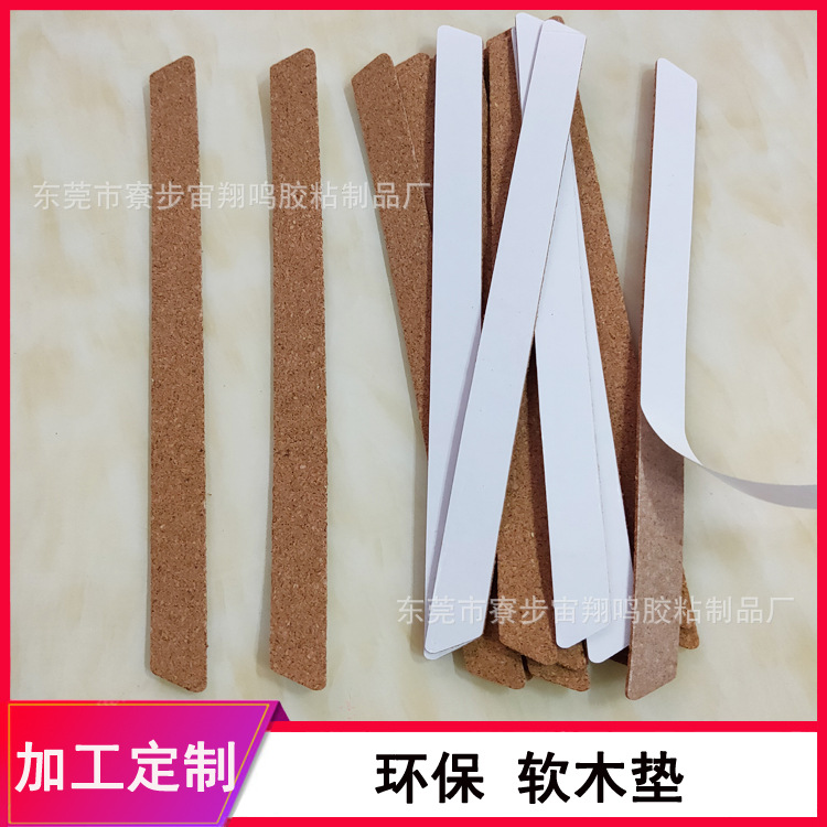 软木胶垫 背胶软木垫 环保软木胶条
