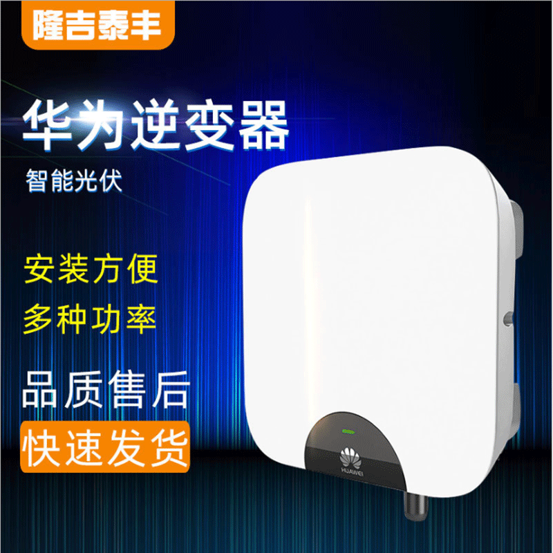 Huawei Huawei Photovoltaic Millet Type Reverser 10KW-110KW…