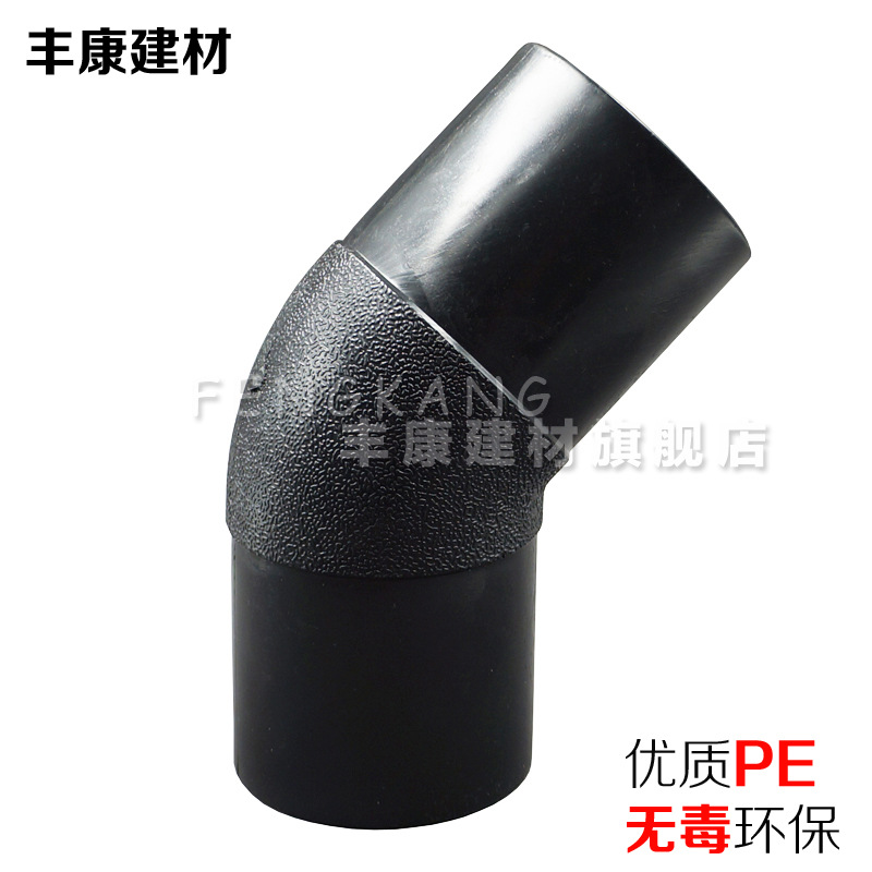 PE弯头75 90 110 125 160 200 225 250 315 400 PE管45度弯头