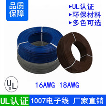 UL�����J�C1007 18 16awg�t��ɫ�h����a�~�z��Ӿ��B�ӌ�������