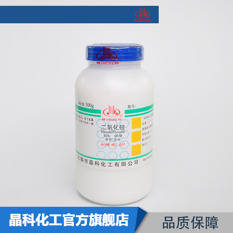 二氧化硅 分析纯AR500g 7631-86-9 化学试剂 量大价优