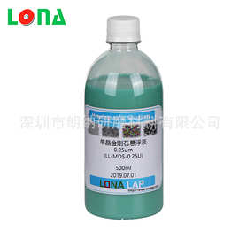 源头工厂LONA朗纳金相金刚石悬浮抛光液单晶悬浮液定制厂家光亮
