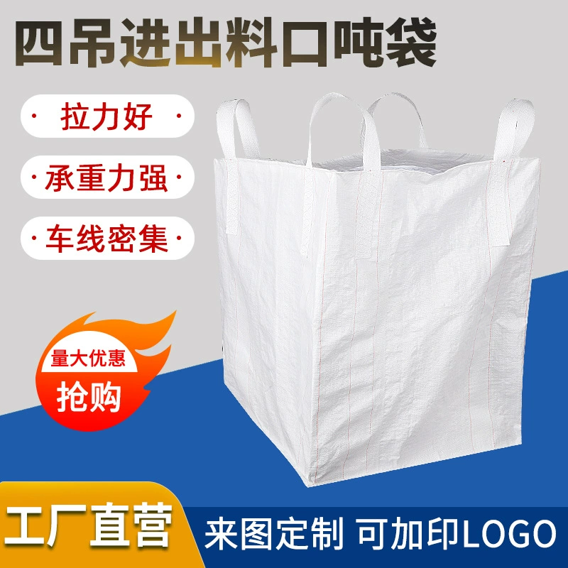 Заводская Поставка четыре подвесных входа и выхода утолщенное кольцо контейнера мешок новый материал подъемный мешок тонна мешок завод мягкий лоток