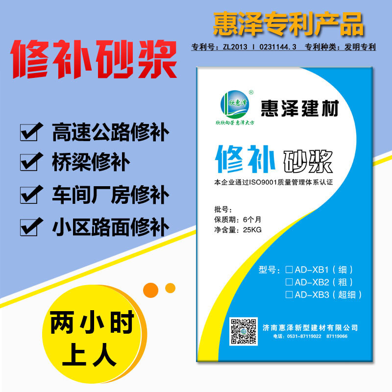 供应修补砂浆现货 地面裂缝修补混凝土地面修复修补 砂浆