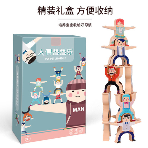 Balanced building block dolls, stacked high dominoes, children's fun interactive toys, early education educational gifts, Jenga