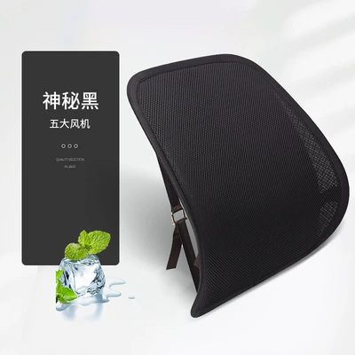 5V with fan car waist support USB home cushion office special summer breathable refrigeration hair dryer waist support (Waist support) - black
